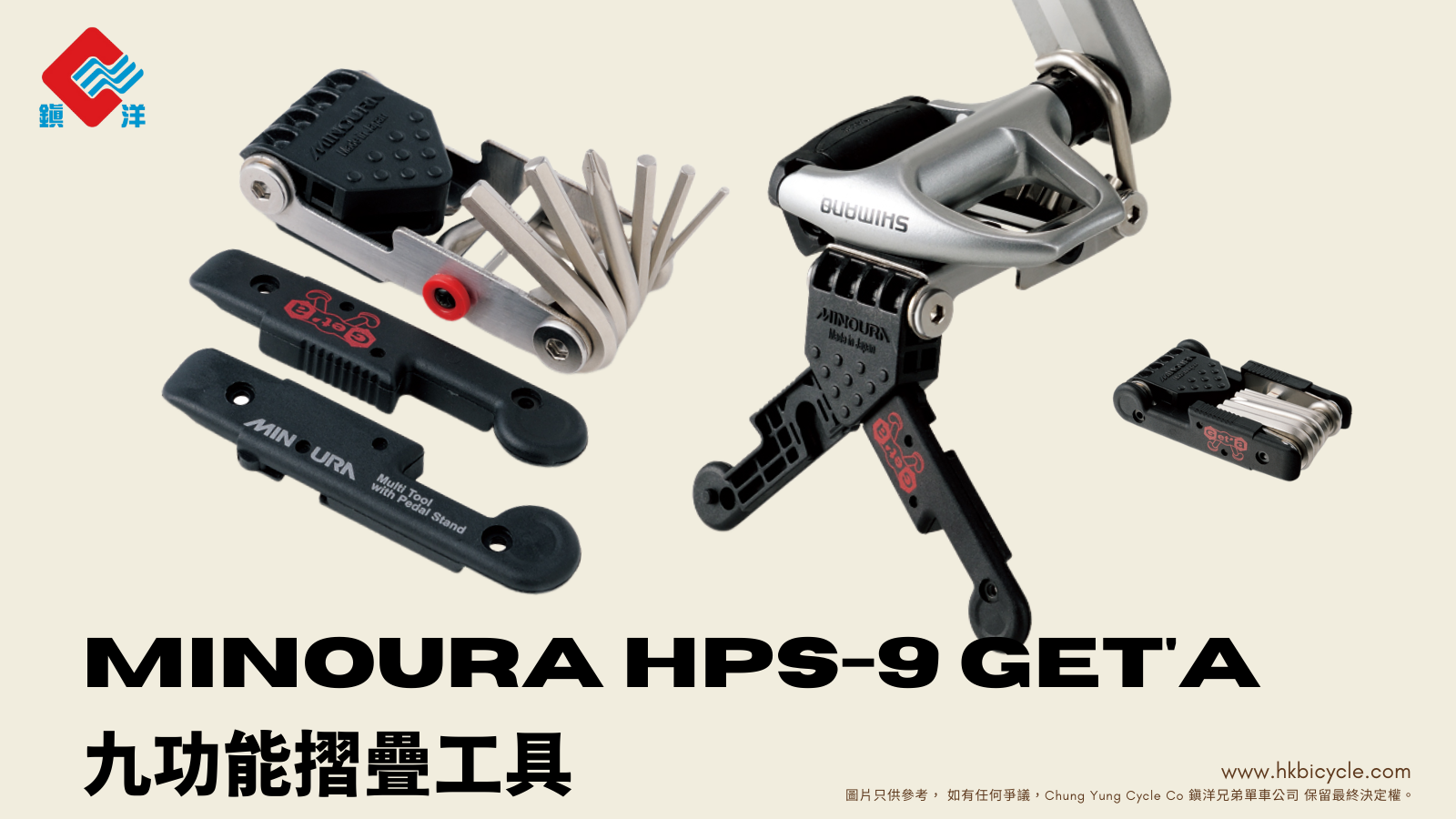 Minoura HPS-9 Get'A 九功能摺疊工具