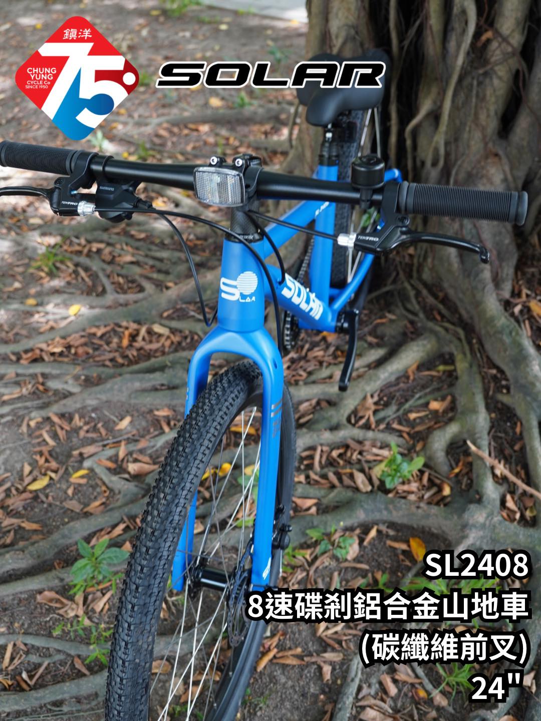 全港兒童單車大賽首選！SOLAR SL2408 24寸山地車🚴