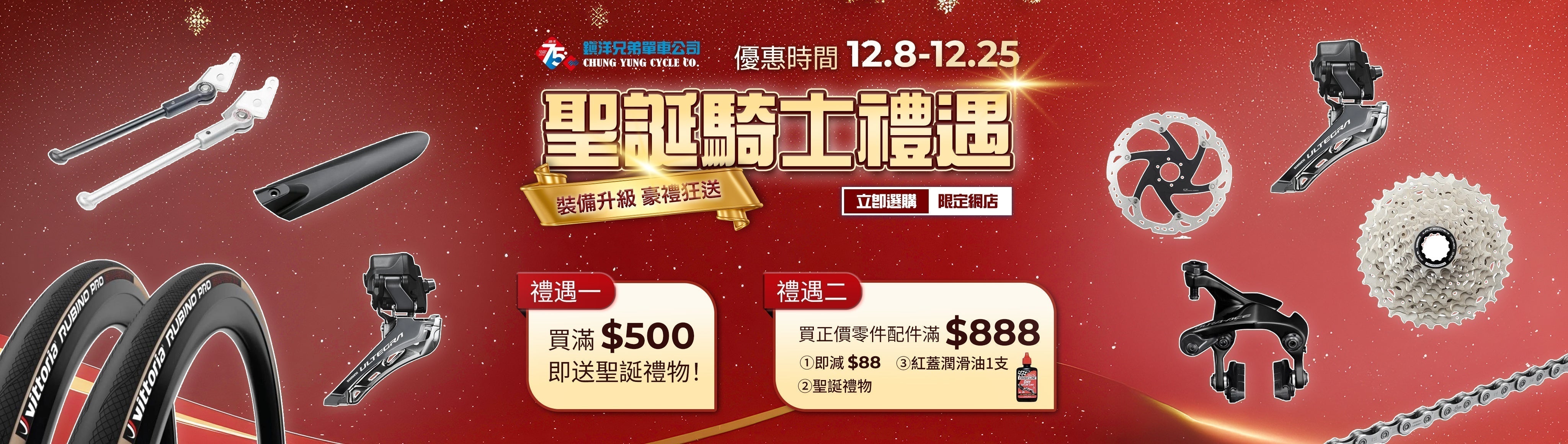 🎄聖 誕 騎 士 禮