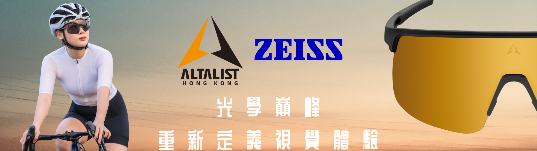 ALTALIST【太陽眼鏡】維護和保養建議