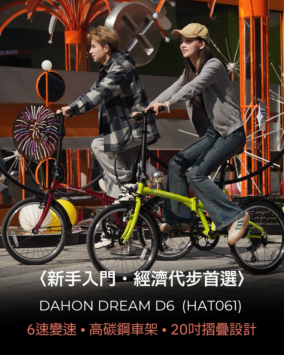 DAHON DREAM D6 摺疊車｜新手入門・經濟代步首選