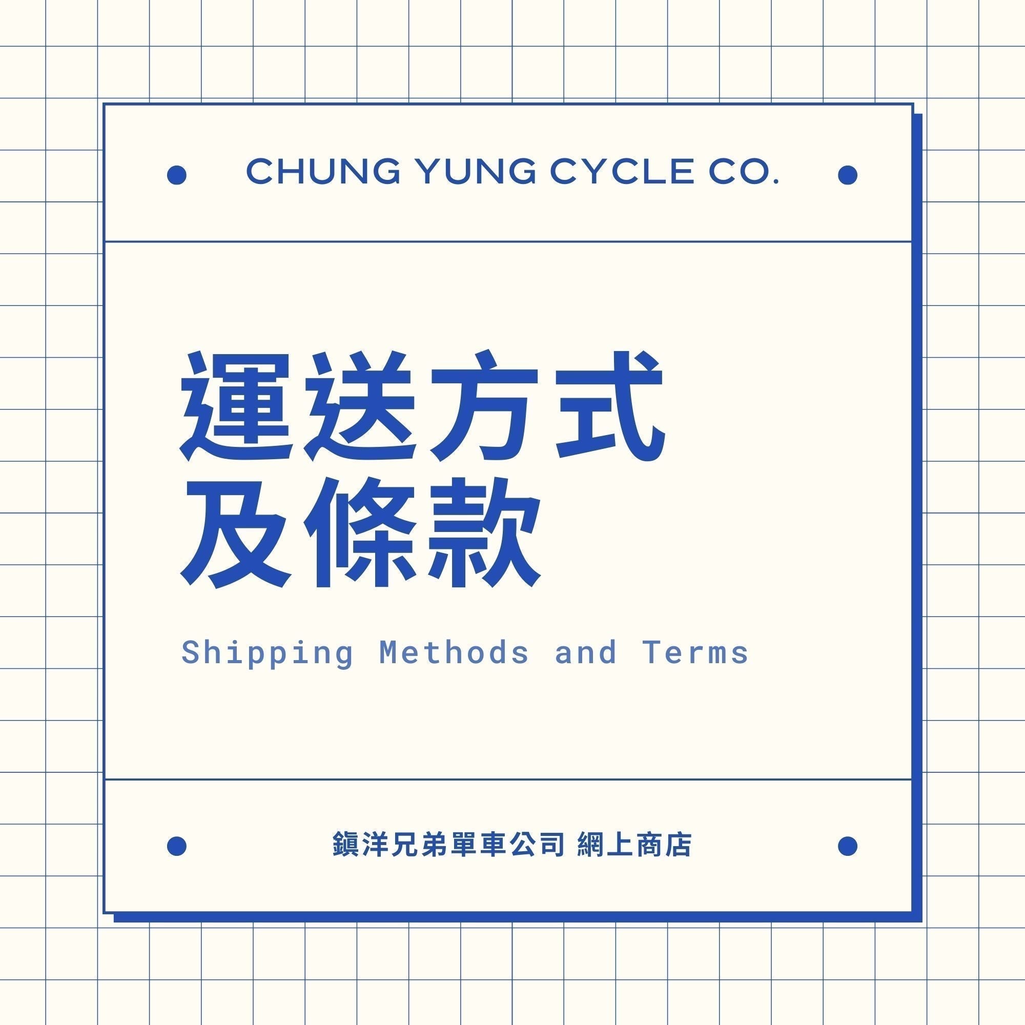 單車及大型物件配送條款