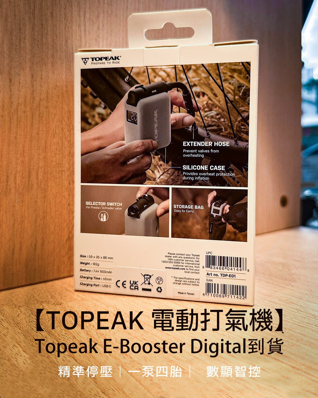 好物推薦-Topeak 電動打氣機 E-Booster Digital