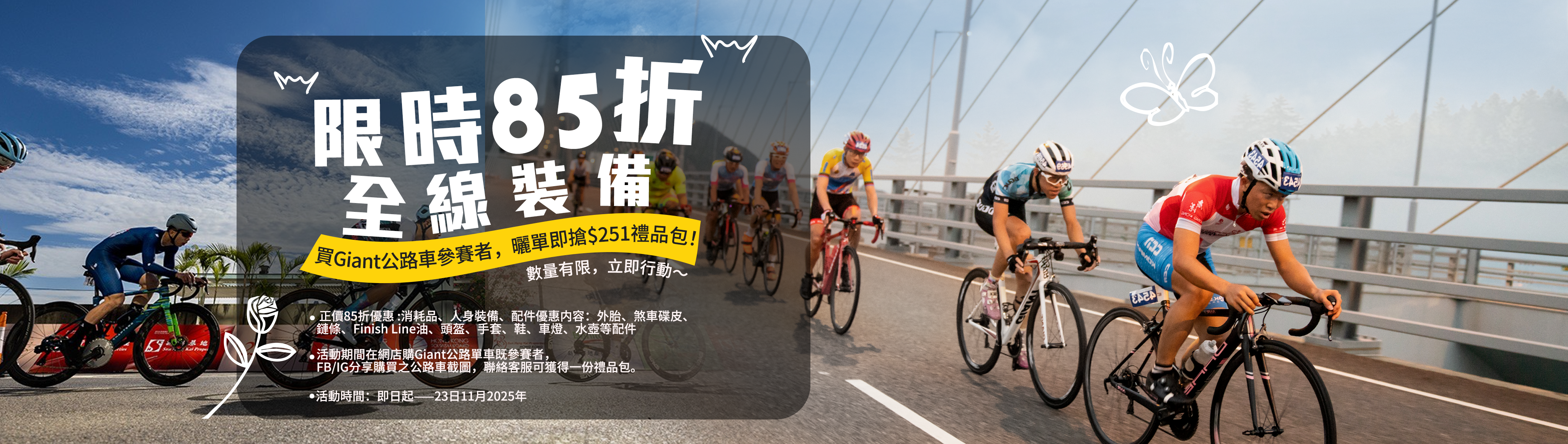 📢 單車節優惠 最後7日！23號準時完！