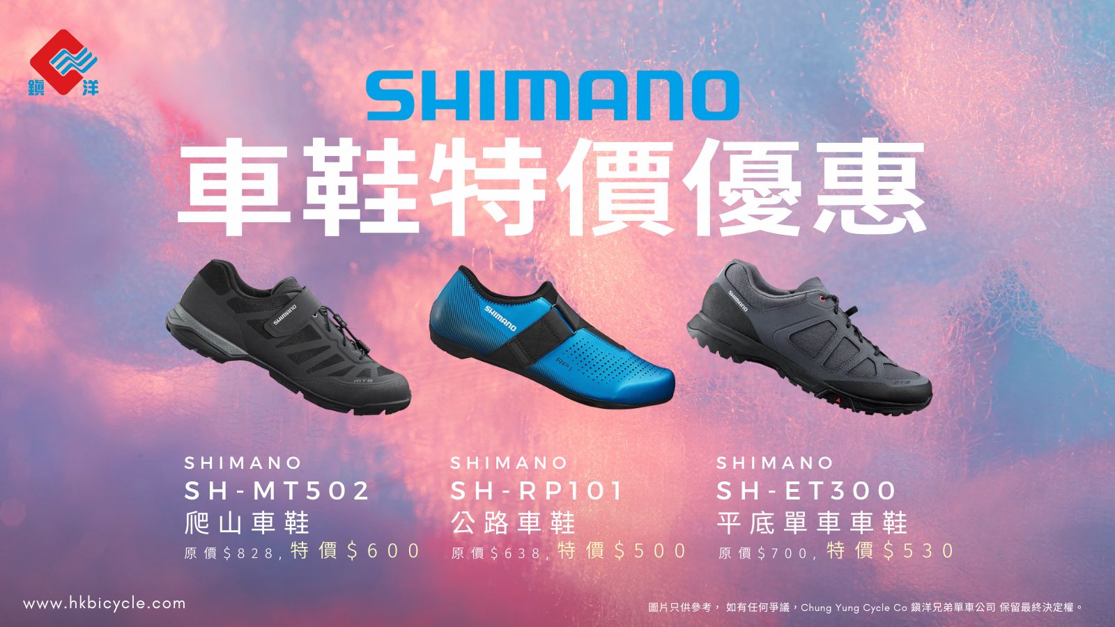 SHIMANO 車鞋特價優惠