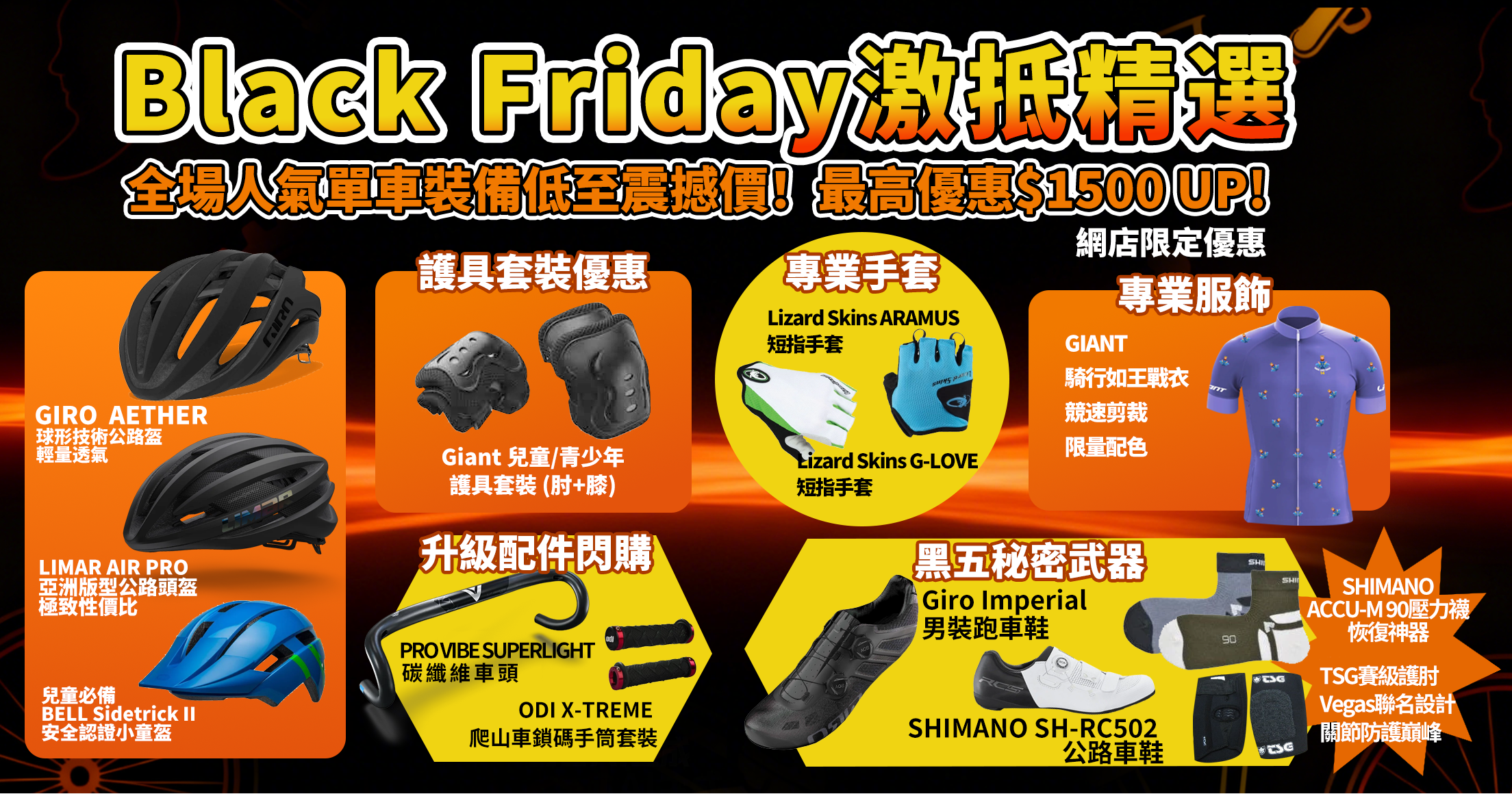 Black Friday激抵精選🚴