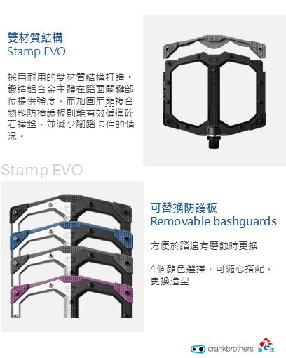 Crank Brothers Stamp EVO 腳踏