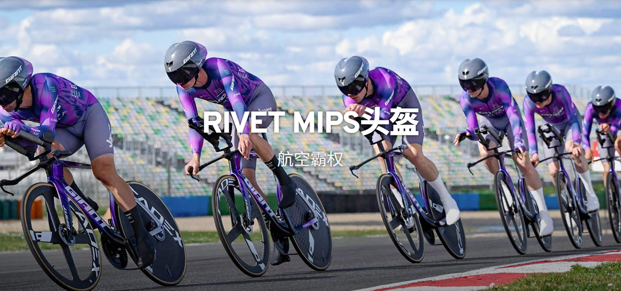 GIANT x MAAP RIVET MIPS 頭盔 / GIANT x MAAP RIVET MIPS Helmet