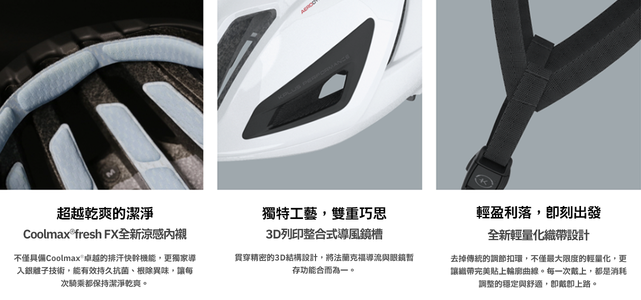 KPLUS Aervana 輕量空力盔 / KPLUS Aervana Aerodynamic Helmet