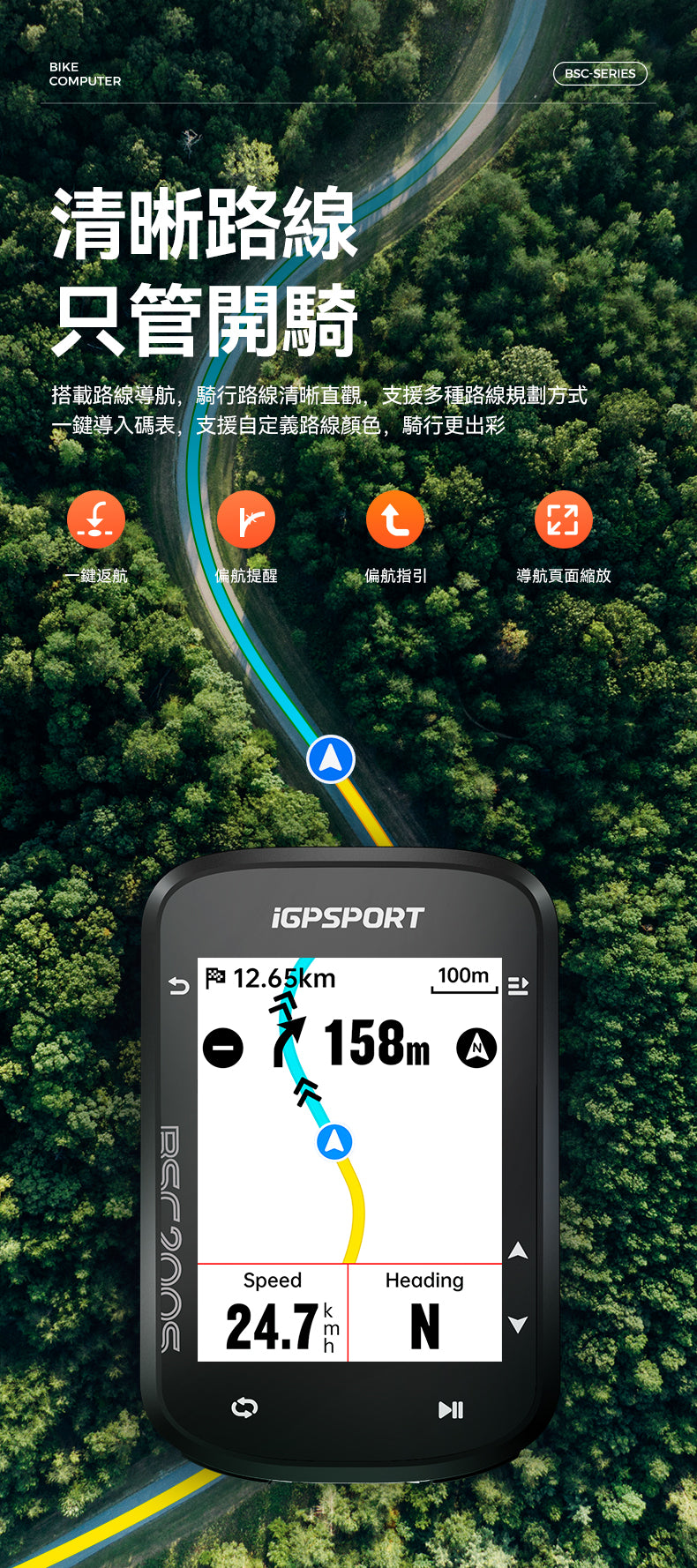 iGPSPORT BSC200S 智能GPS咪錶 / iGPSPORT BSC200S GPS WIRELESS COMPUTER