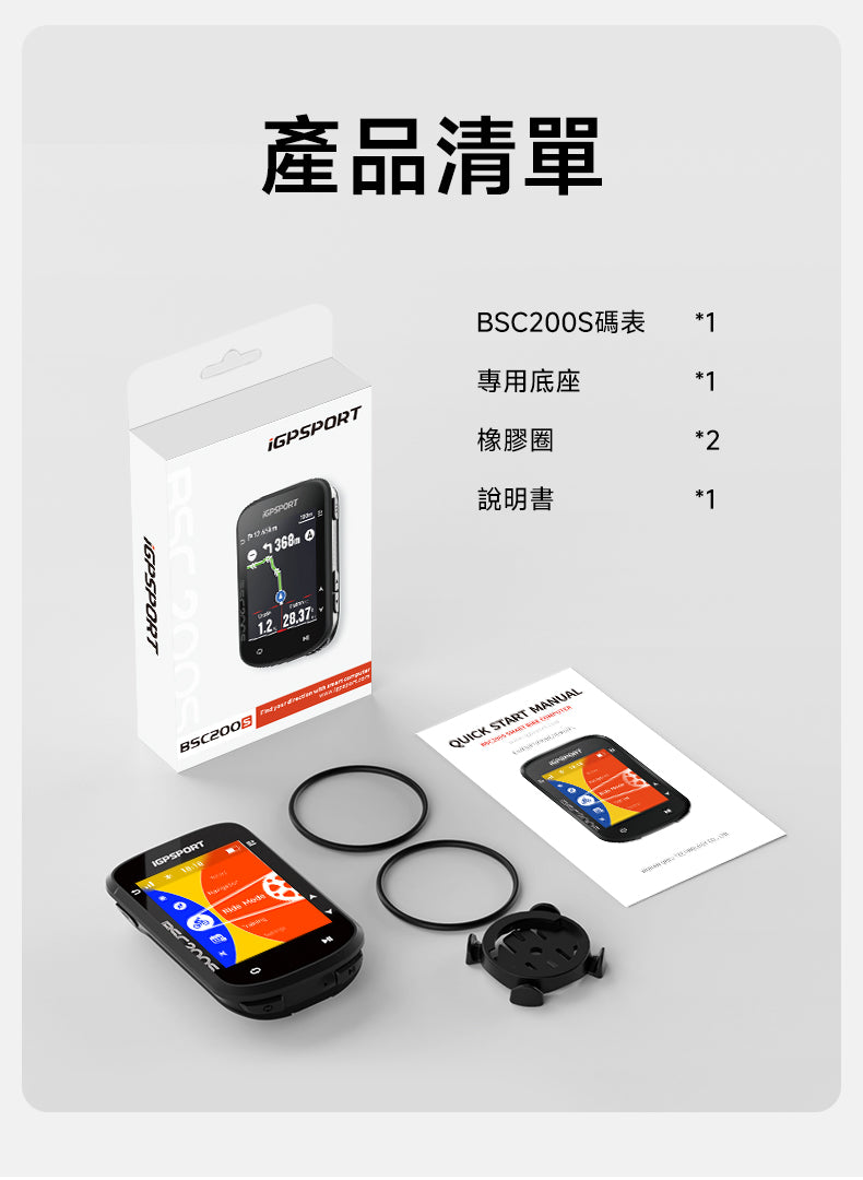 iGPSPORT BSC200S 智能GPS咪錶 / iGPSPORT BSC200S GPS WIRELESS COMPUTER