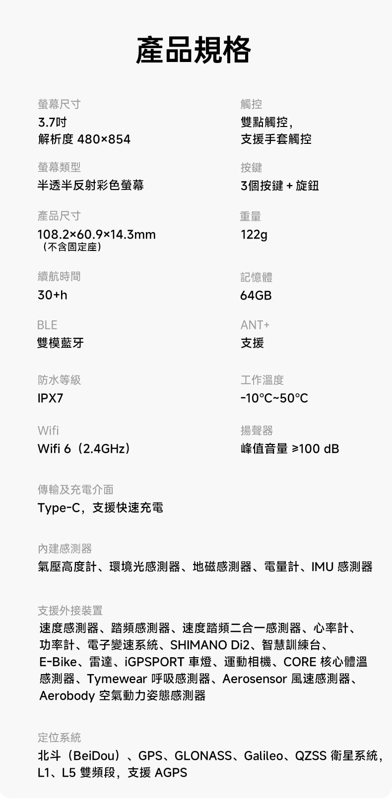 iGPSPORT BiNavi ULTRA 智能GPS咪錶