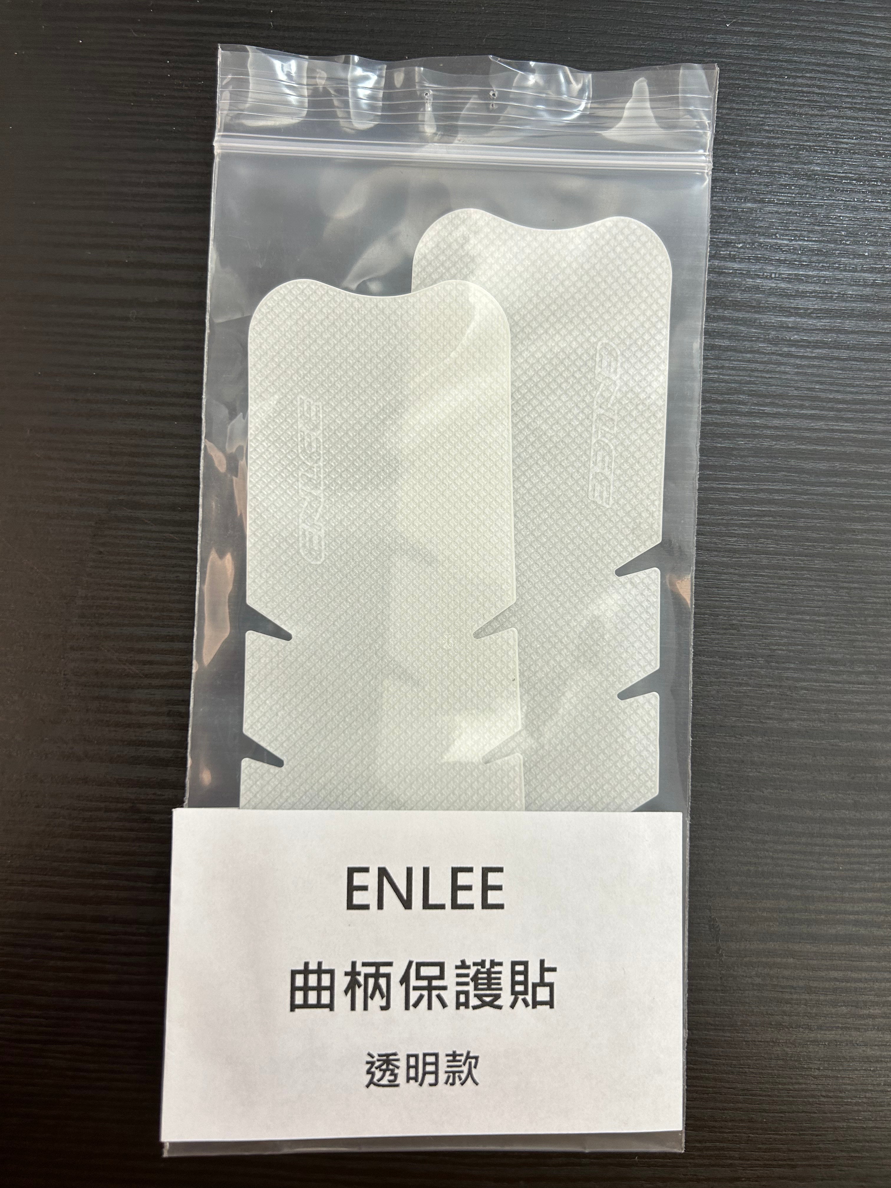 ENLEE 曲柄保護貼-透明款