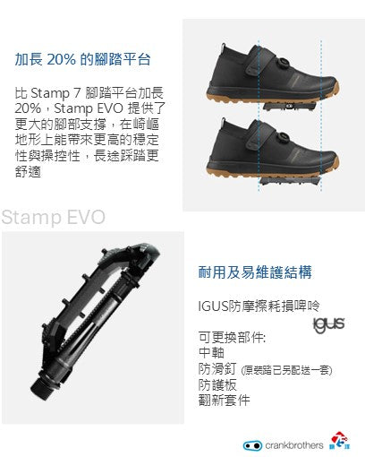 Crank Brothers Stamp EVO 腳踏
