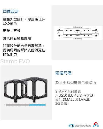Crank Brothers Stamp EVO 腳踏