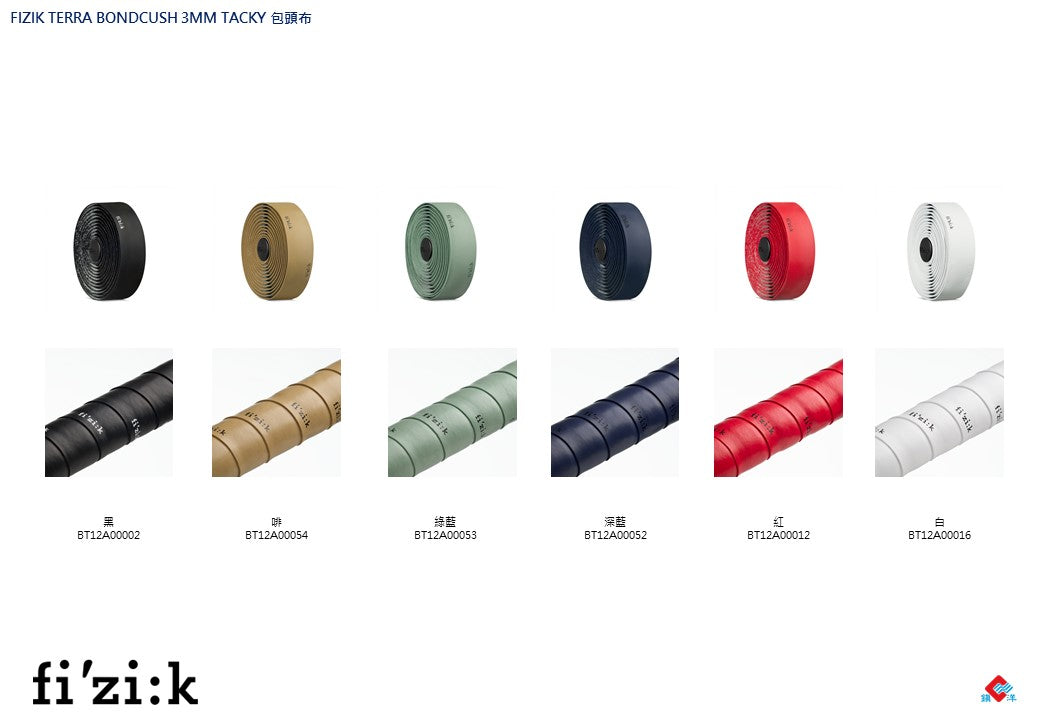 FIZIK TERRA BONDCUSH 3MM TACKY 包頭布 / FIZIK TERRA BONDCUSH 3MM TACKY BARTAPE